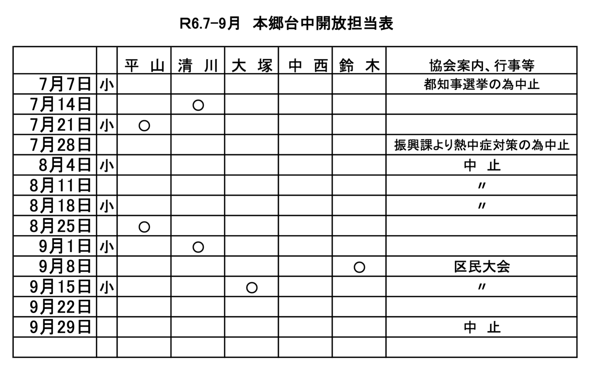 スクール講師予定表