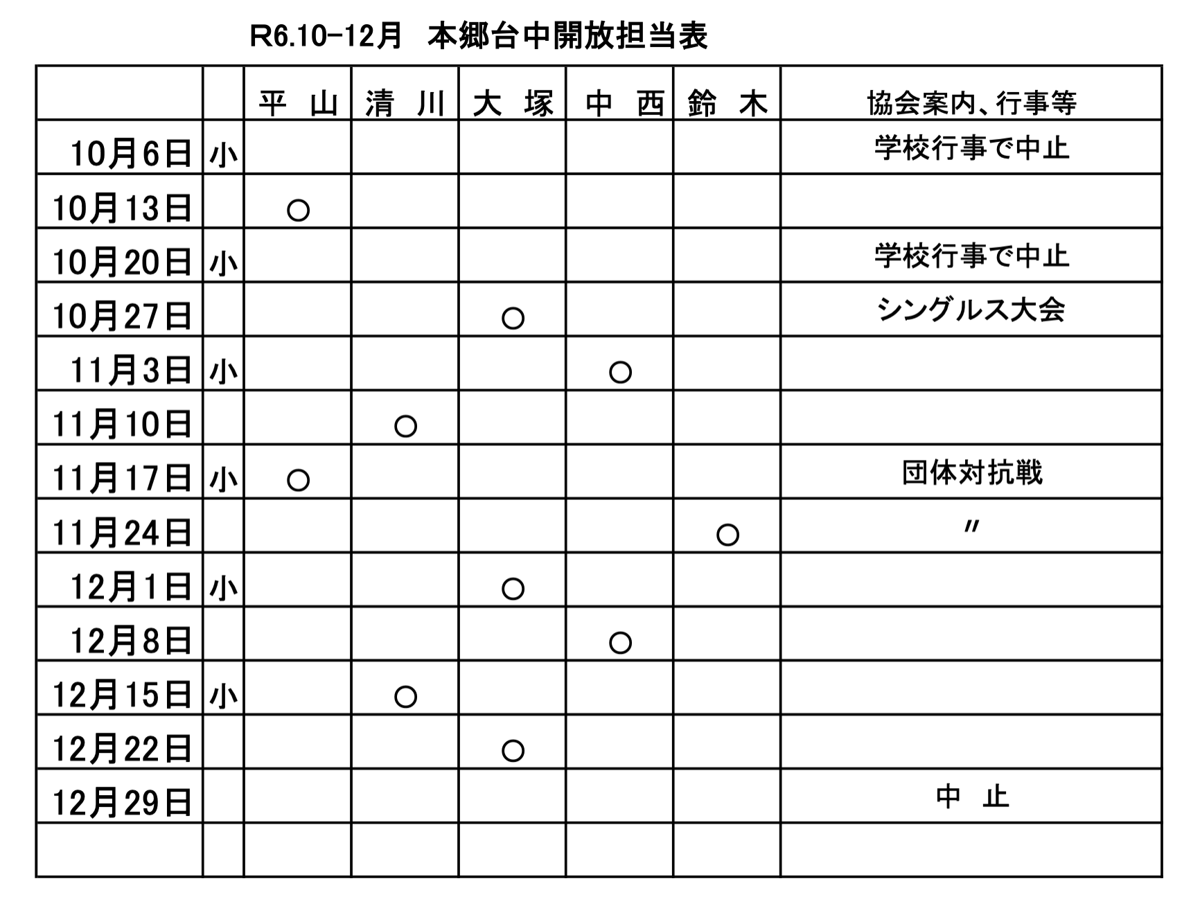 スクール講師予定表