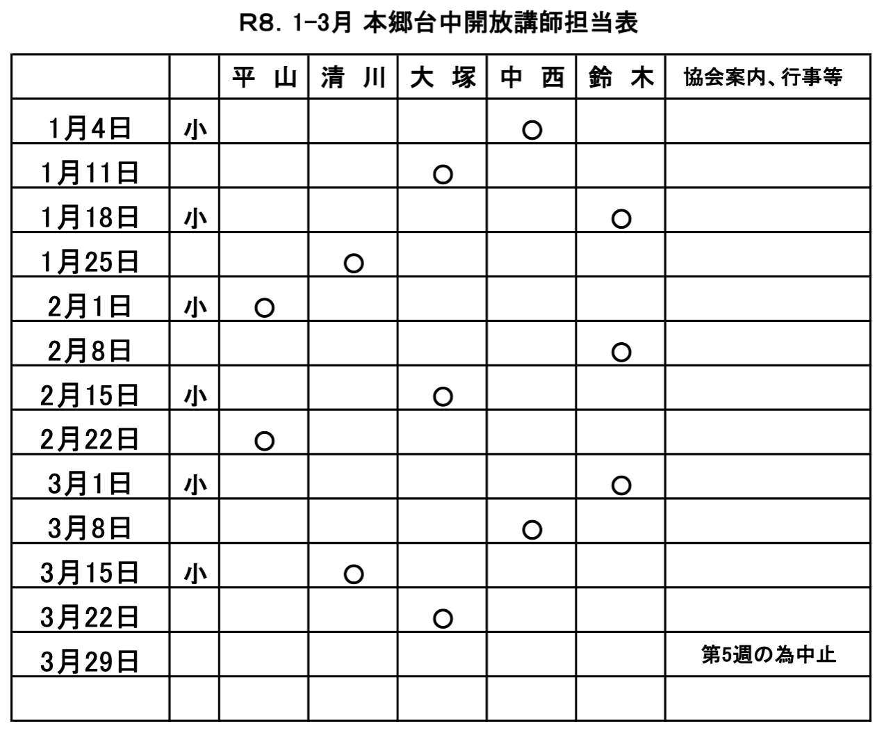 スクール講師予定表